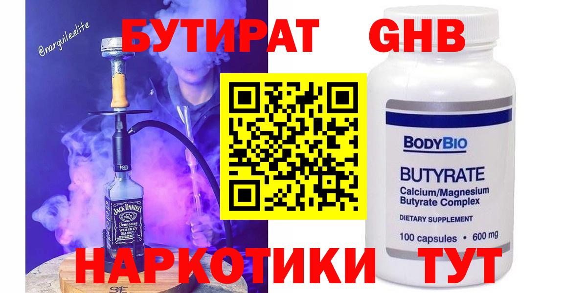 БУТИРАТ вода Богородицк