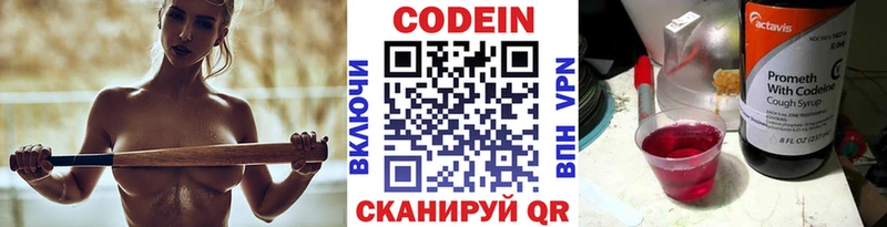 Codein напиток Lean (лин) купить Богородицк