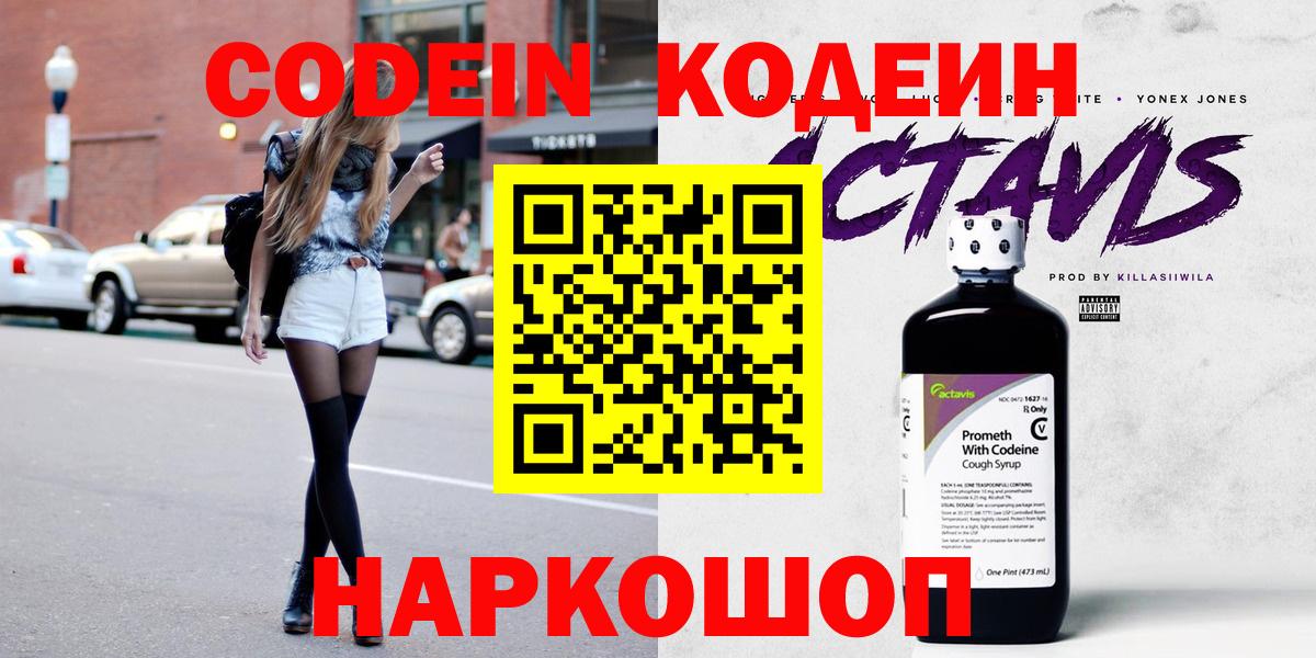 Codein напиток Lean (лин)  Вход с VPN  Богородицк  Кодеин напиток Lean (лин) 