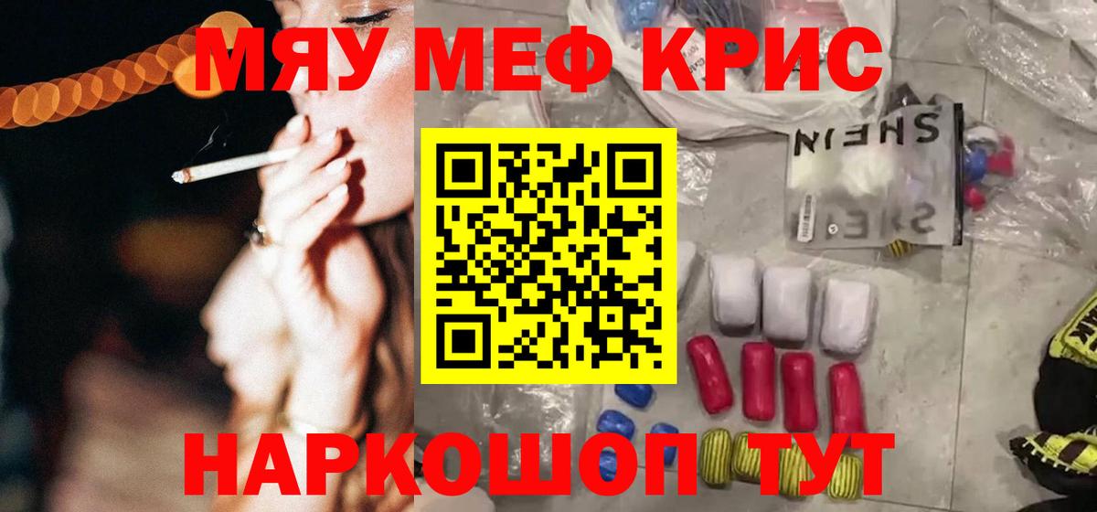 Меф мяу мяу мука Богородицк