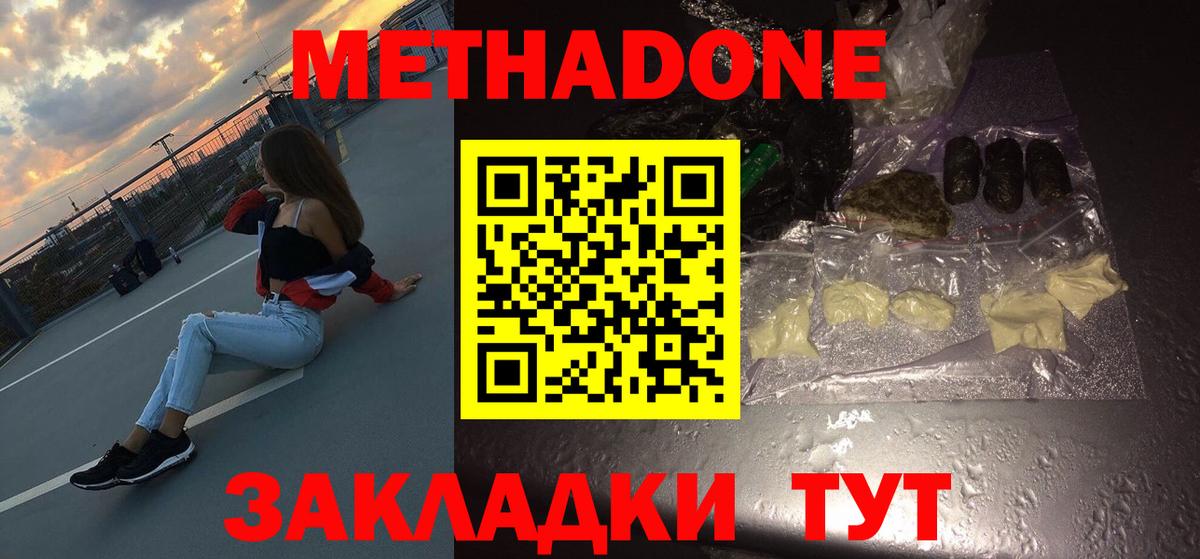 Богородицк  Метадон VHQ  Вход с VPN 
